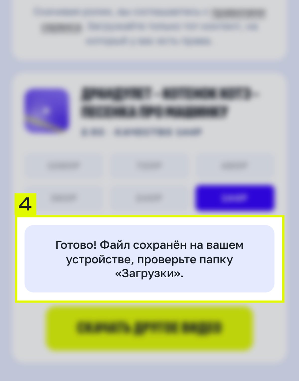 Карточка загрузчика RutVideo на телефоне с надписью «Готово! Файл сохранён на вашем устройстве» и кнопкой «Скачать другое видео»