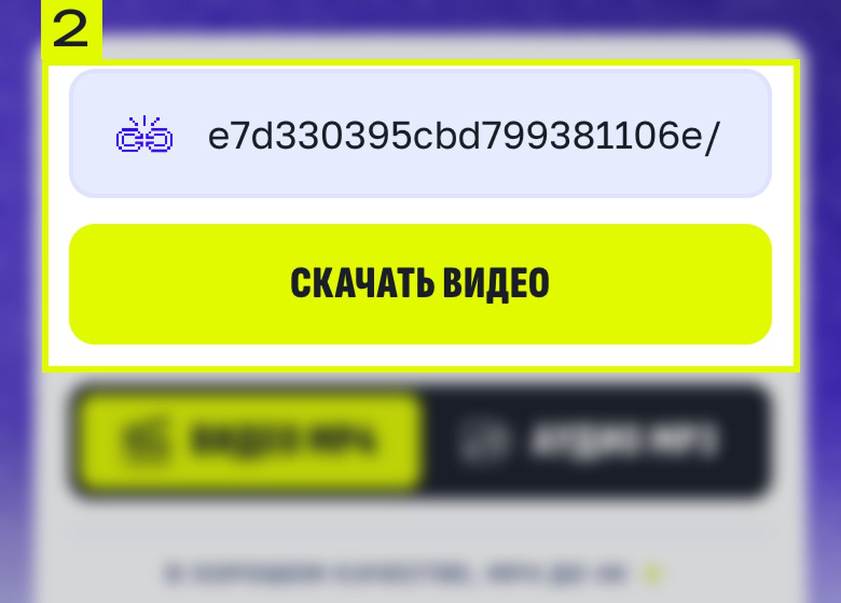 Поле загрузчика RutVideo на экране телефона со вставленной ссылкой на ролик Рутуба и кнопкой «Скачать видео»