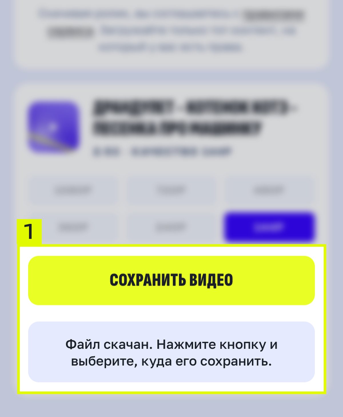 Карточка загрузчика RutVideo во встроенном браузере с надписью «Файл скачан» и кнопкой «Сохранить видео»