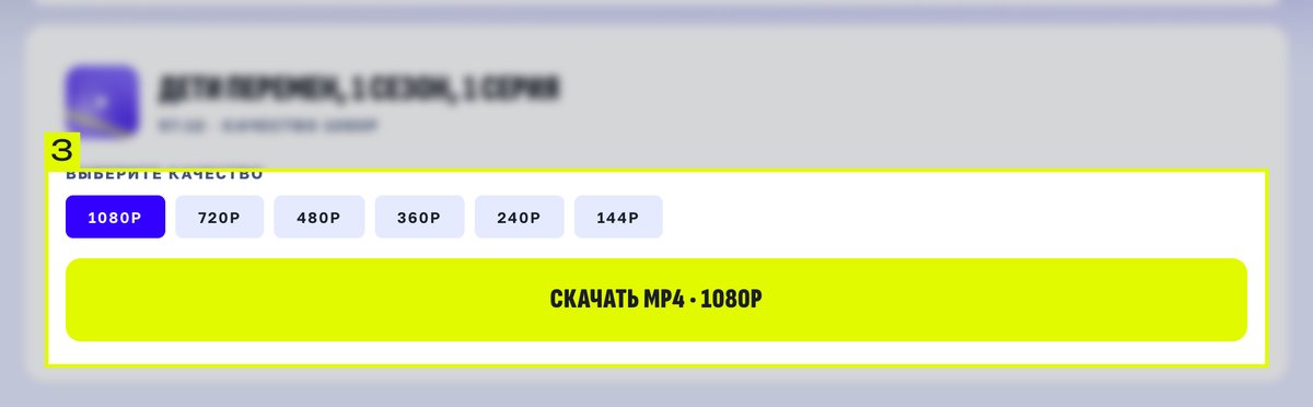 Карточка ролика в загрузчике: название, длительность, ряд качеств от 1080p до 144p и кнопка «Скачать MP4 · 1080p»